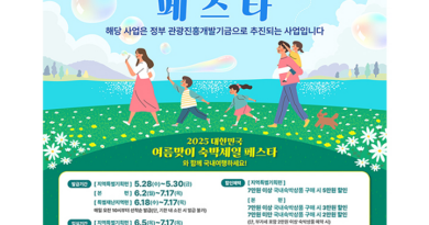 여행가는 여름, ‘숙박할인권’ 받고 국내로 떠나요…40만 장 배포