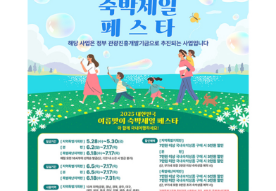 여행가는 여름, ‘숙박할인권’ 받고 국내로 떠나요…40만 장 배포