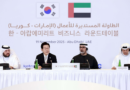 이재명 대통령 “AI·청정에너지·방산 협력으로 미래 성장동력 함께 만들자”…UAE 국빈 방문 계기 한-UAE 비즈니스 라운드테이블 개최